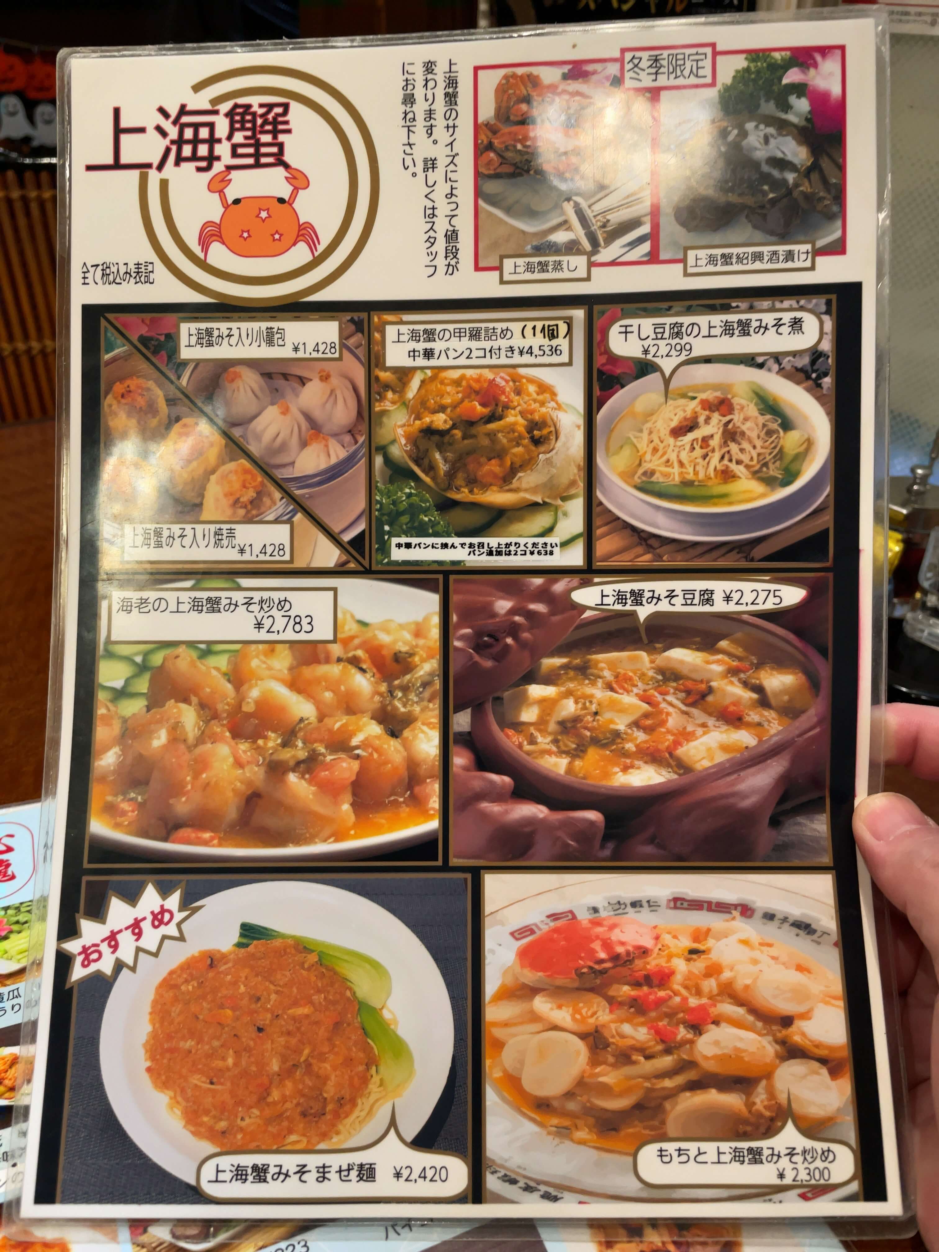 心龍　menu